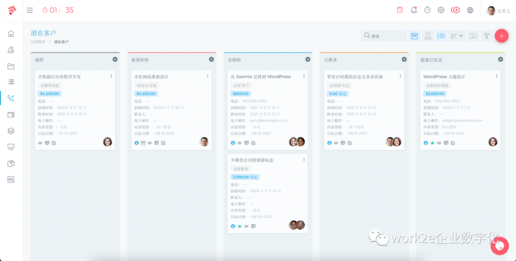 「免费领」一款适合初创企业的CRM数字化系统 「免费领」一款适合初创企业的CRM数字化系统